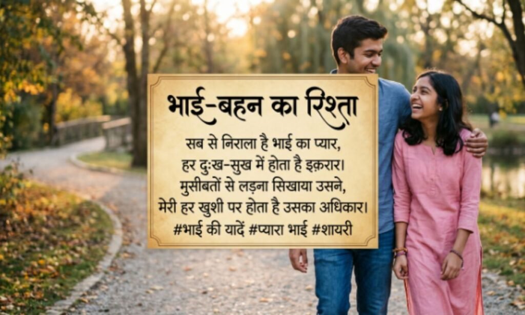 Brother Shayari_ hindi