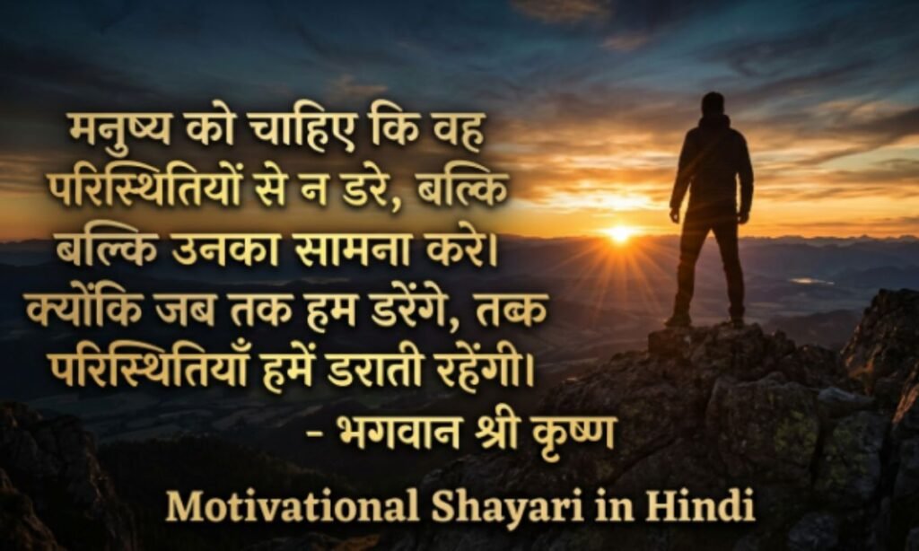 Motivational Shayari in Hindi