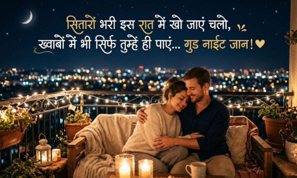 2 लाइन Good Night Love Shayari (Latest & Romantic)