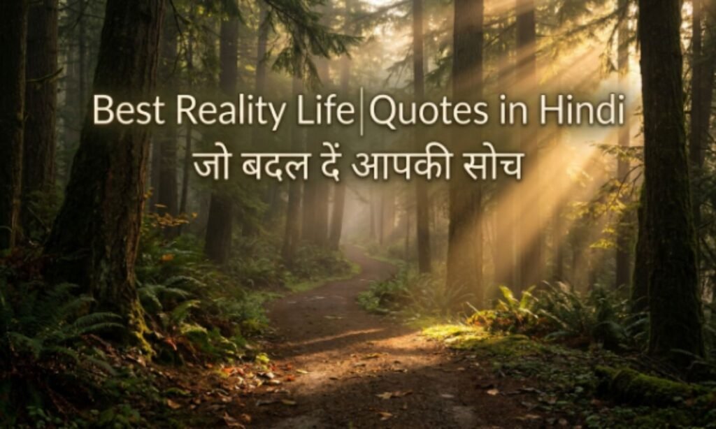 Discover Best Reality Life Quotes in Hindi | जो बदल दें आपकी सोच