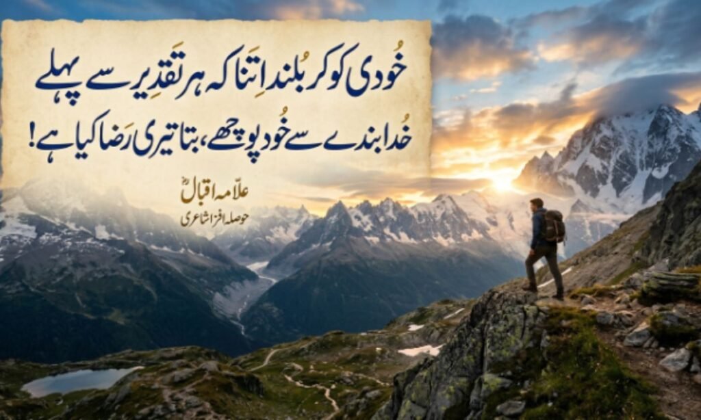 Motivational Shayari In Urdu By Iqbal