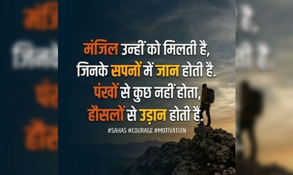 Motivational हौसला पर शायरी