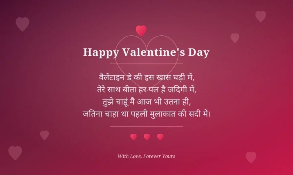Romantic Love Valentine day Shayari