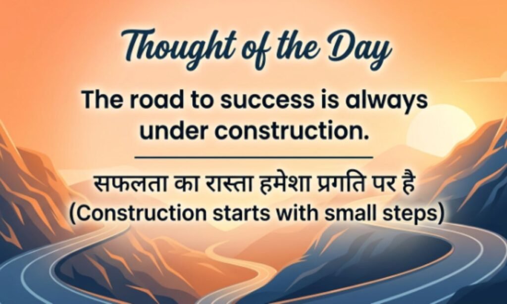 Thought of the Day in English with Meaning in Hindi