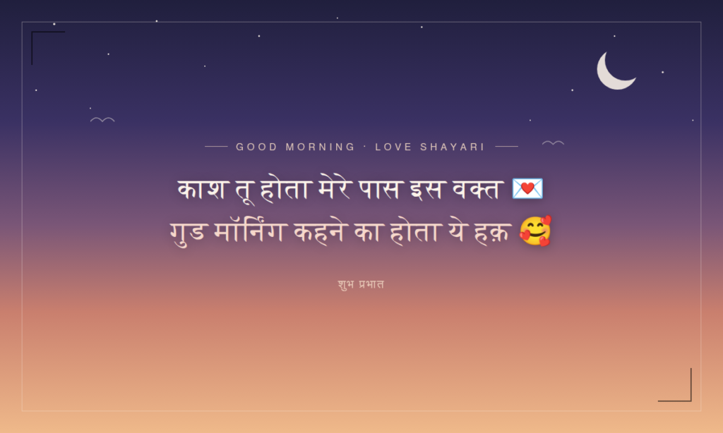 Miss You Good Morning Love Shayari