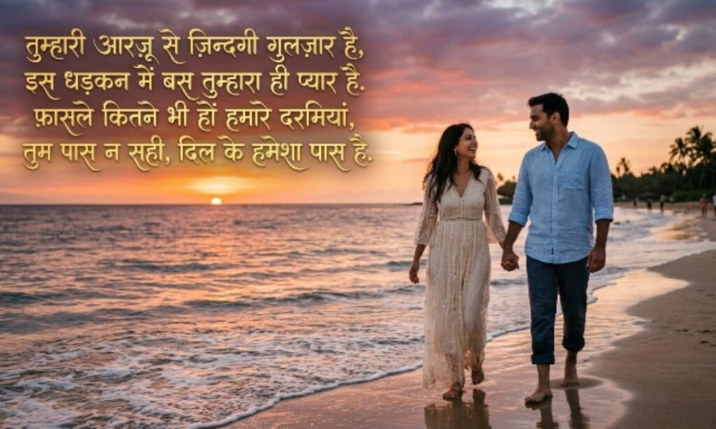 रोमांटिक शायरी