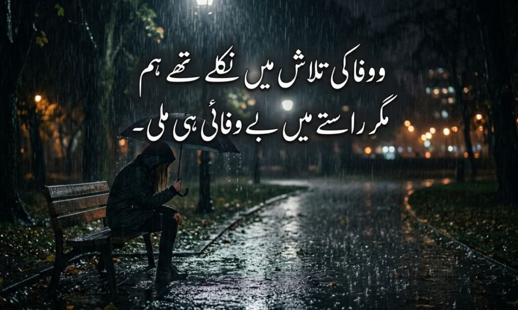 2-Line Bewafa Shayari in Urdu