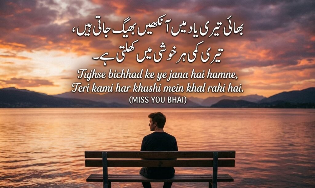 2-Line Miss You Bhai Shayari