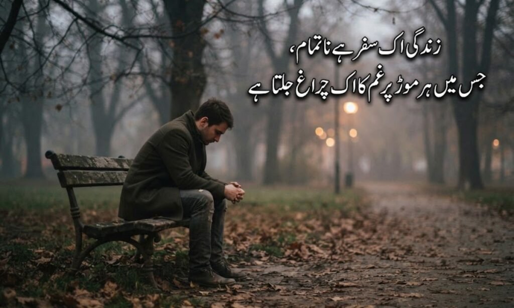 2 Line Urdu Poetry about Life Sad