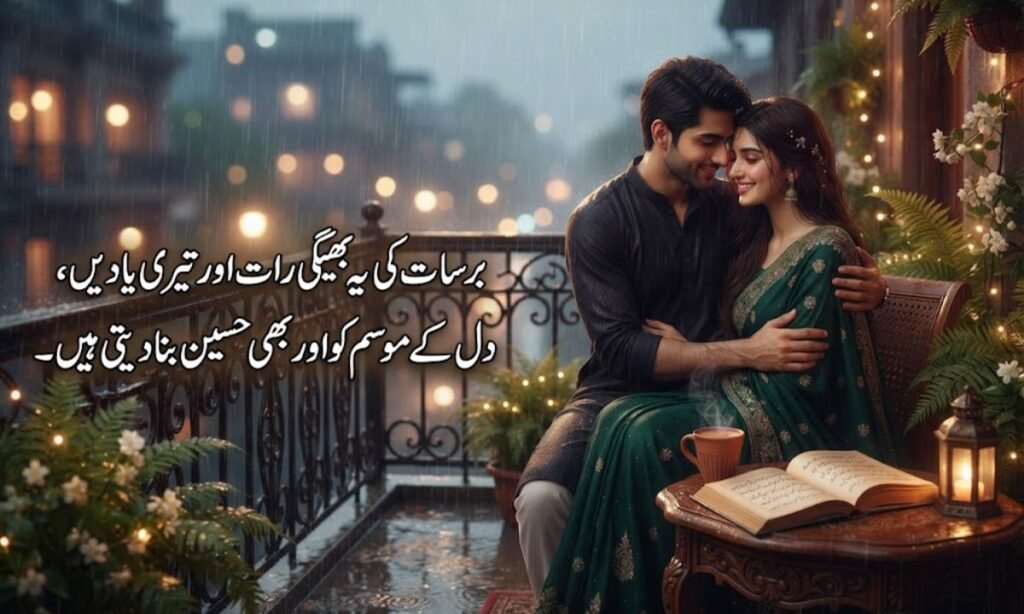Barish Romantic Shayari