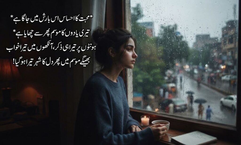 Barish Yaad Poetry in Urdu Text