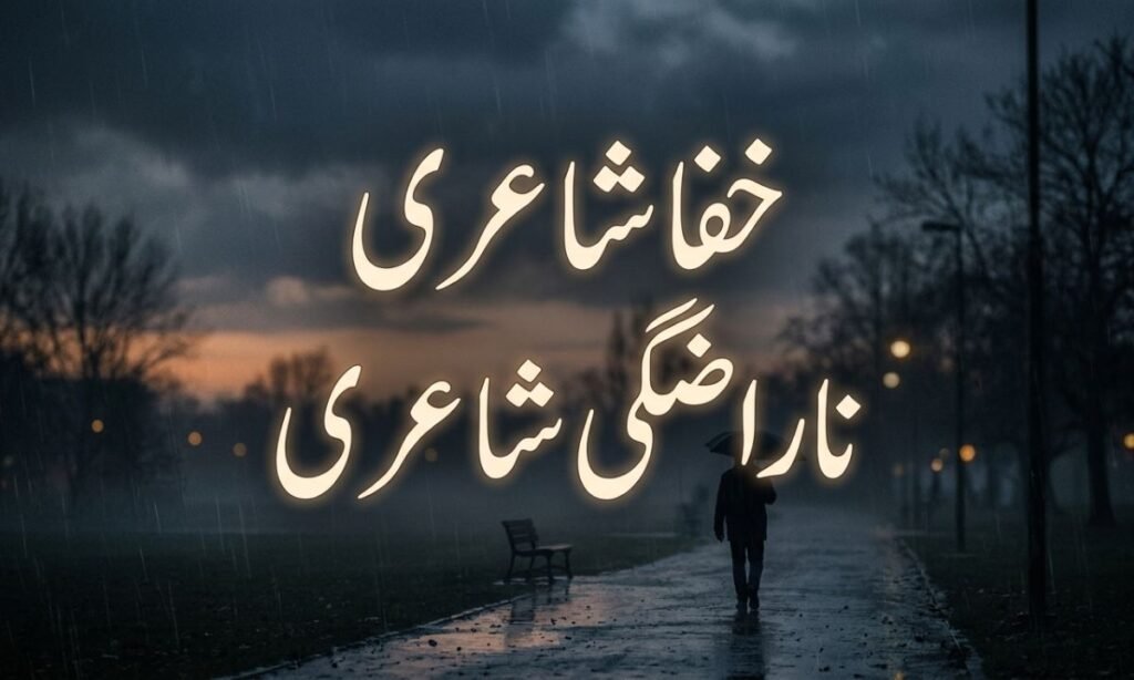 Beautiful 200+ Narazgi Poetry in Urdu:  Khafa Shayari (2 Lines)