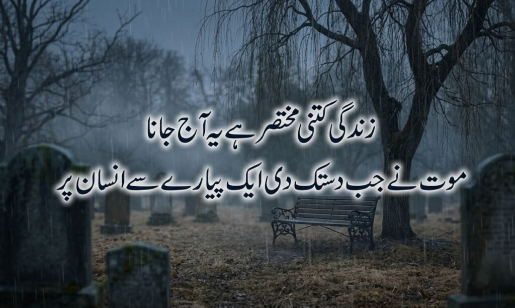 Best Death Sad Poetry in Urdu 2 Lines