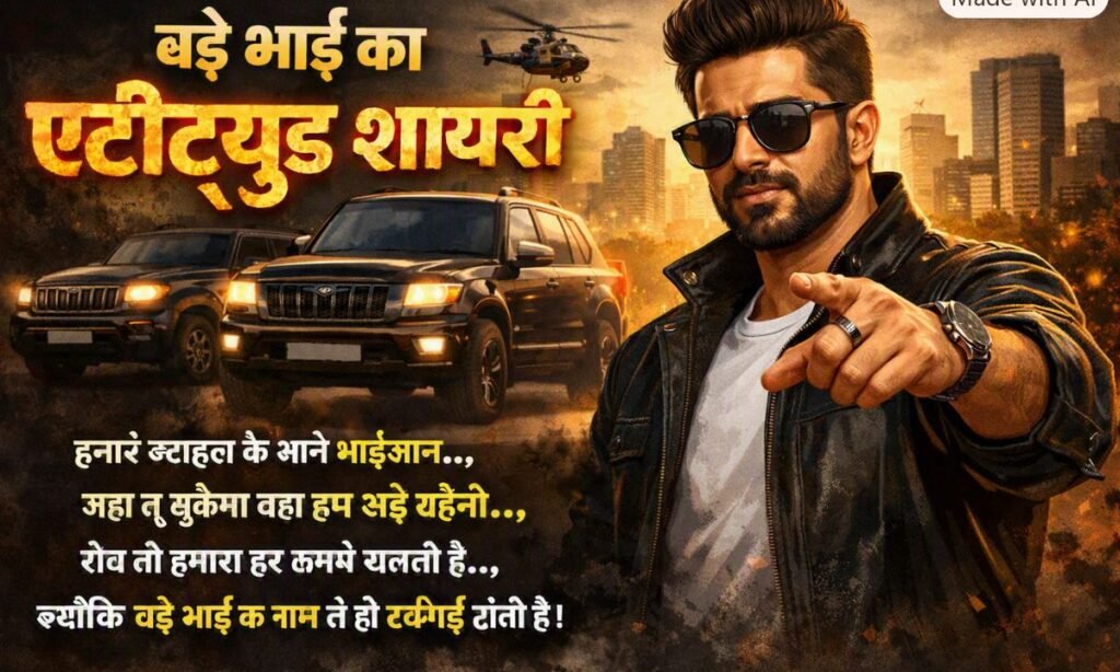 Big Brother Attitude Shayari in Hindi