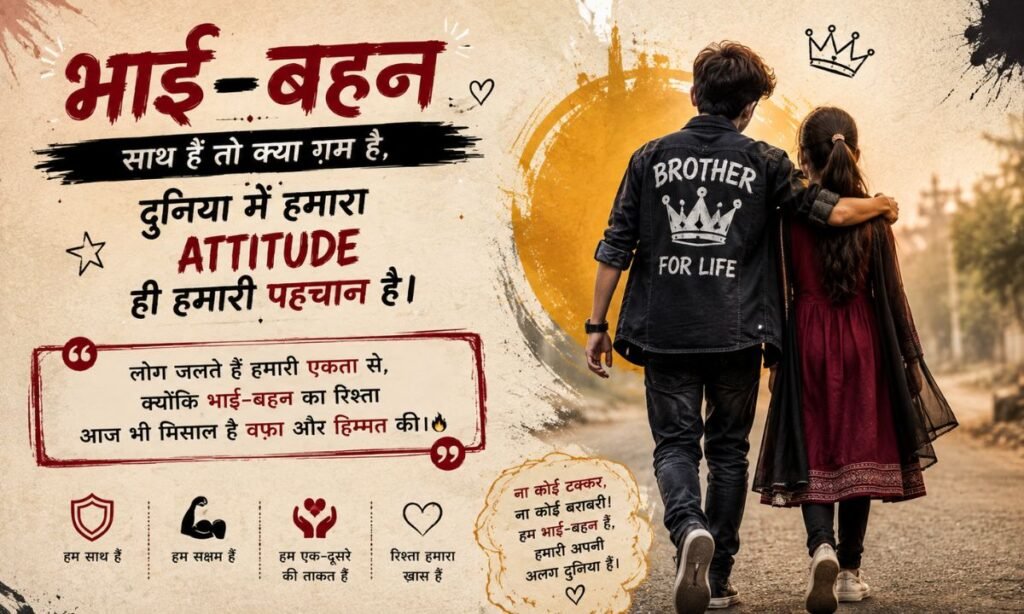 Brother and Sister Attitude Shayari in Hindi