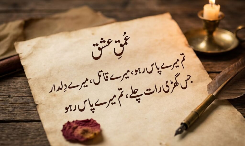 Deep Love Poetry in Urdu