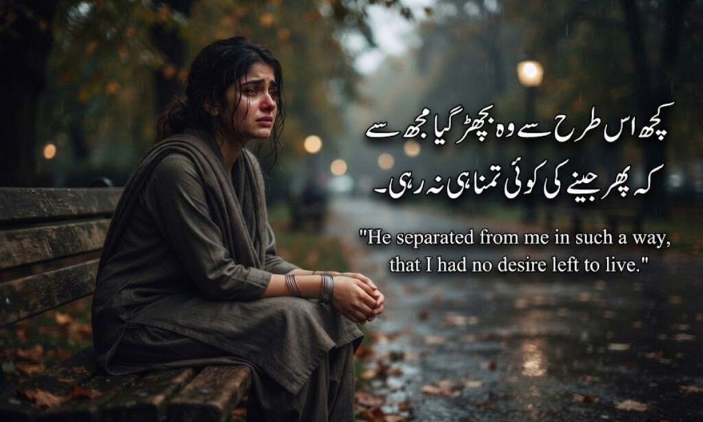 Heart Broken Poetry in Urdu for Girl