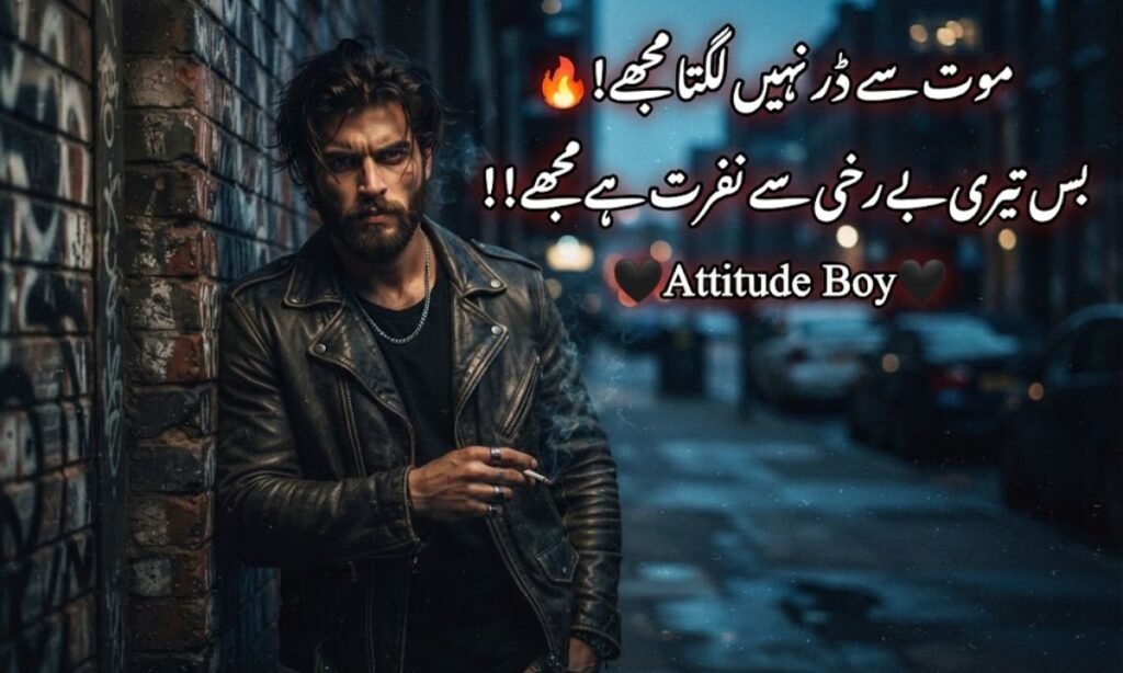 Killer Attitude Poetry In Urdu