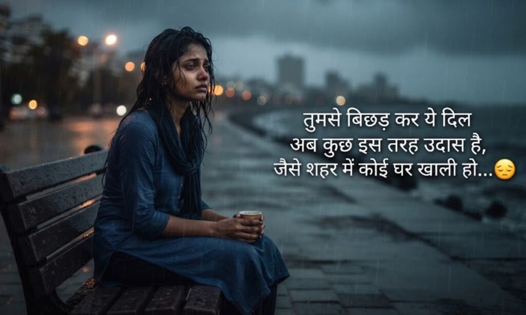 Lonely Breakup Shayari in Hindi 😔