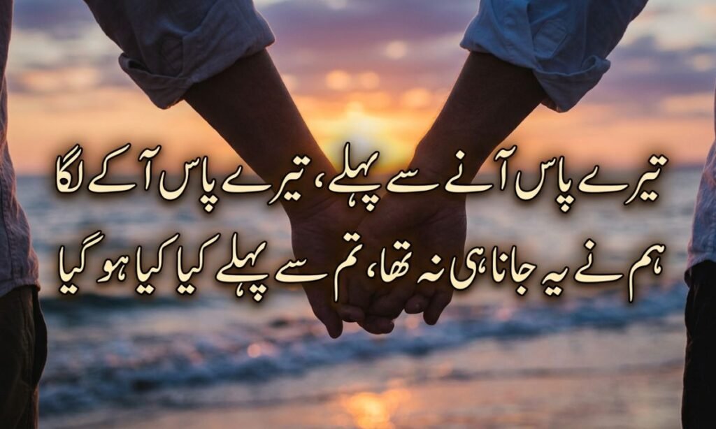 Most Romantic Love Shayari in Urdu