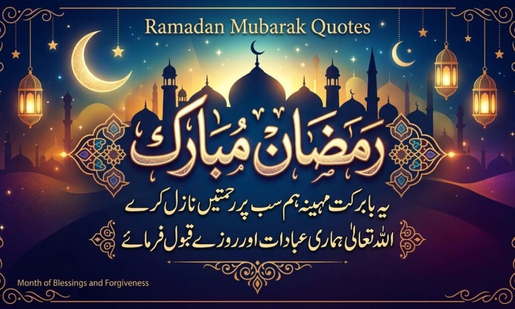 Ramadan Mubarak Quotes in Urdu
