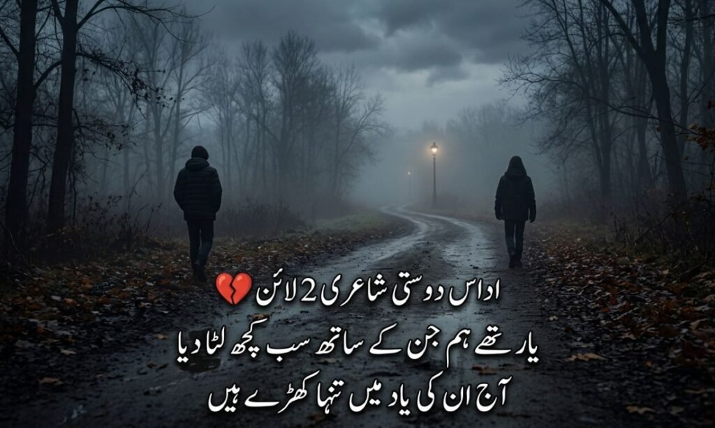 Sad Dosti Shayari 2 Line 💔