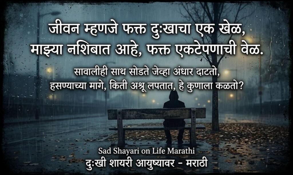 Sad Shayari on Life Marathi 