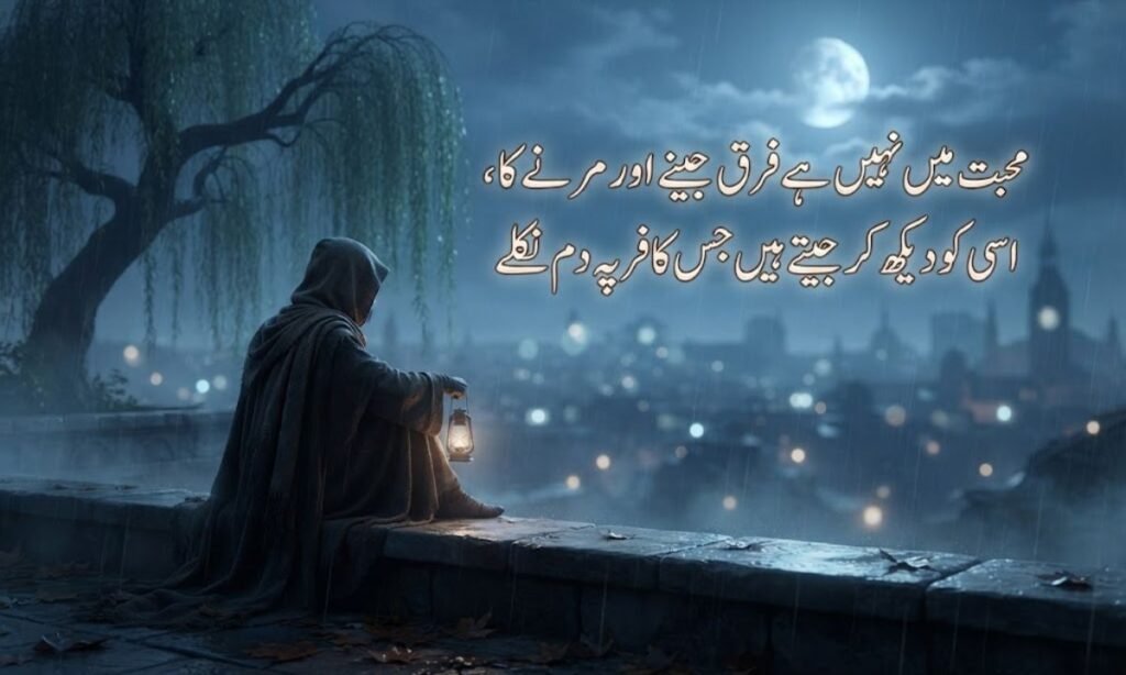 Sad love Poetry in Urdu