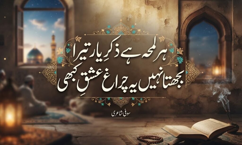 Sufi 2 Lines Urdu Shayari