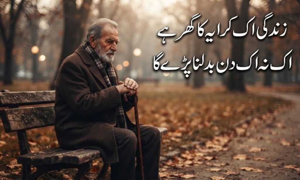 Urdu Poetry on Reality of Life
