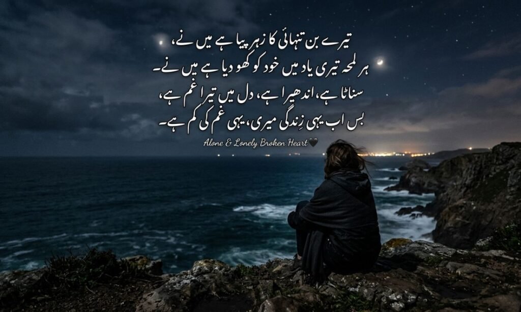 Alone and Lonely Broken Heart Shayari 🖤