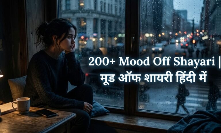 Explore 200+ Mood Off Shayari | मूड ऑफ शायरी हिंदी में (2027)