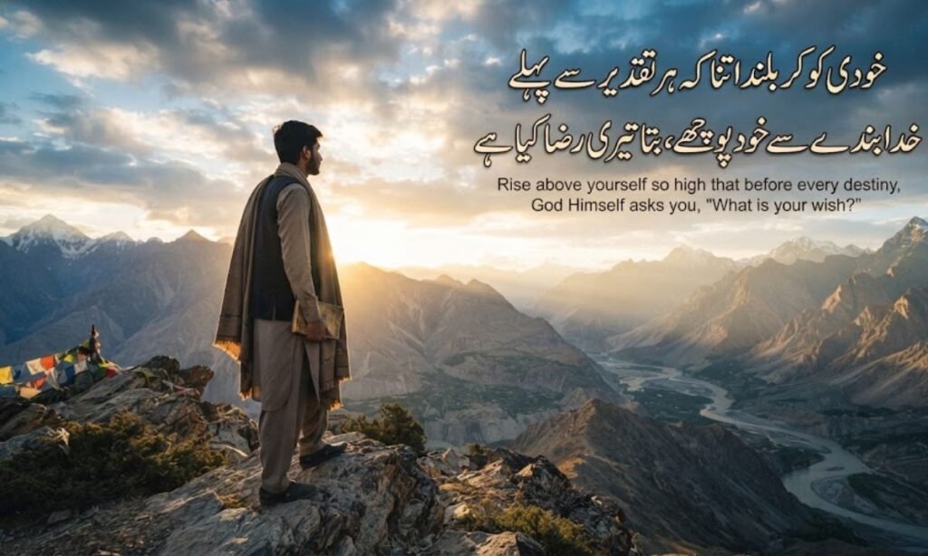 Inspiring Allama Iqbal Shayari 🌟