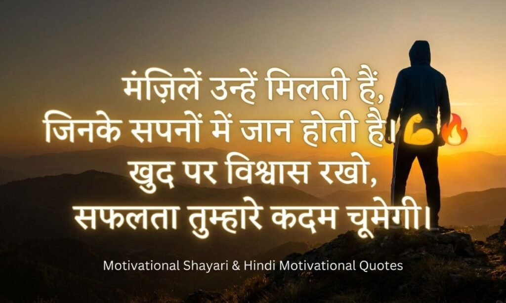 Motivational Shayari & Hindi Motivational Quotes 💪🔥